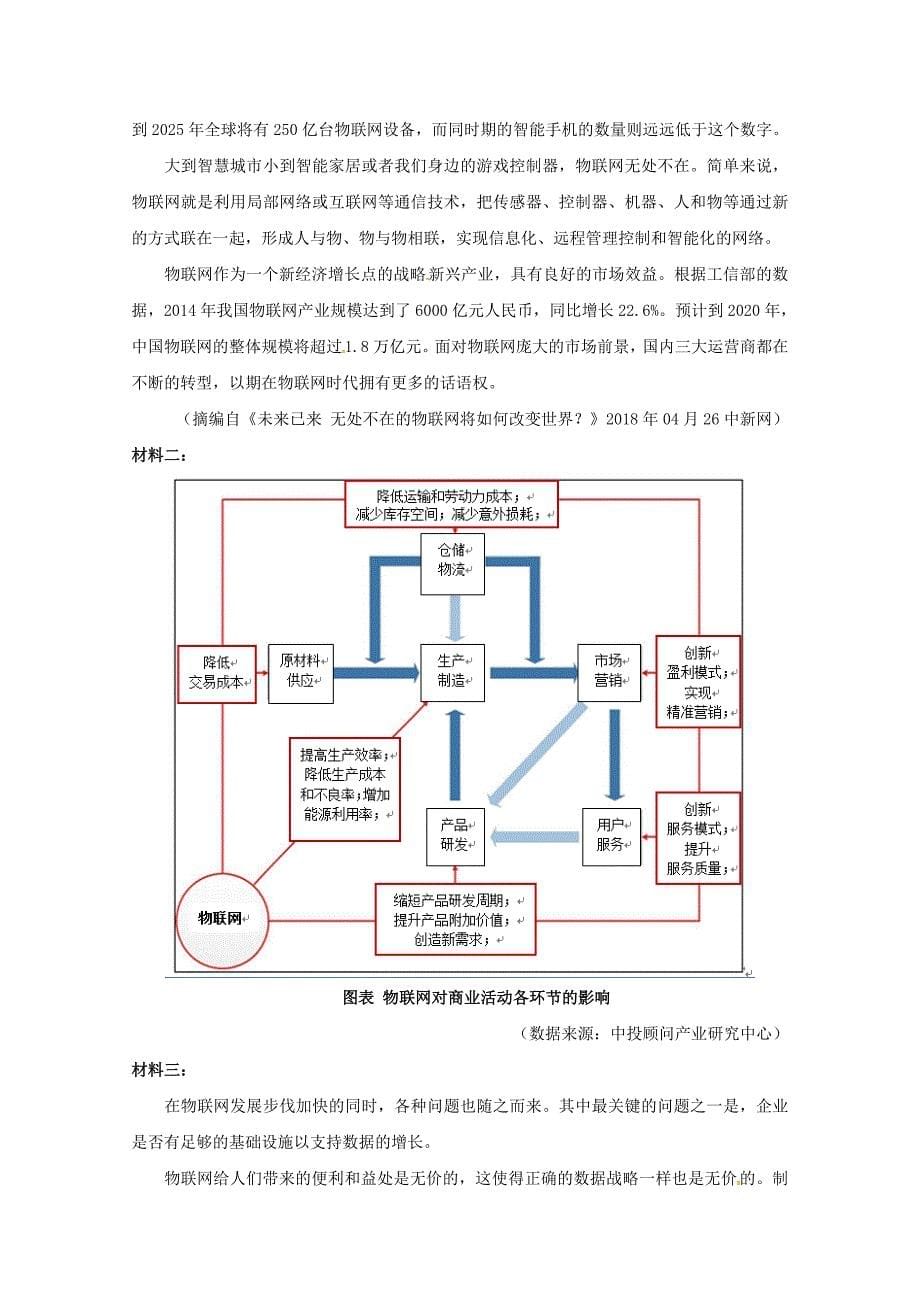 高三语文下学期5月适应性考试（最后压轴模拟）试题_第5页