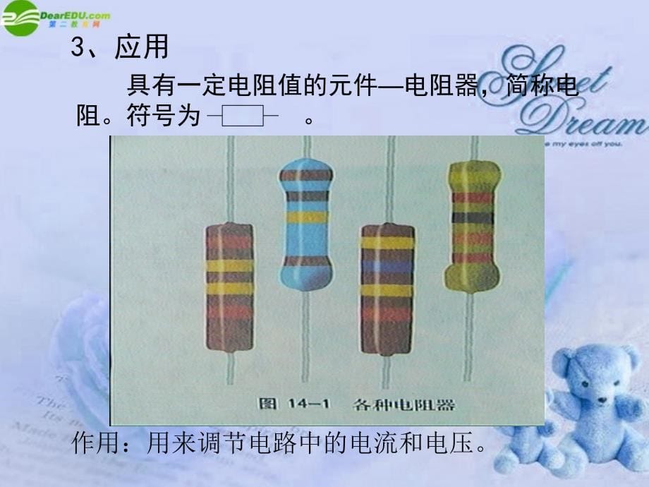 九年级物理 第十四章第一节电阻和变阻器课件 沪科版_第5页