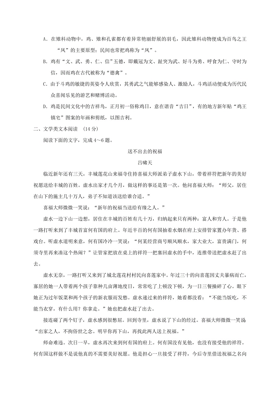 高二语文下学期期末质量检测试题_第3页