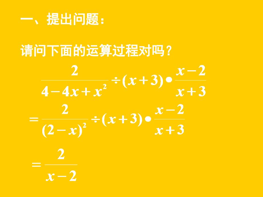 16.3分式的运算 课件（人教版八年级下册） (5).ppt_第2页