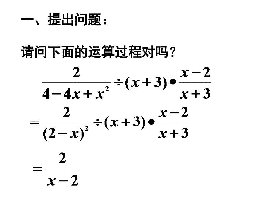 16.2分式的运算-16.2.3分式的混合运算课件 （新人教版八年级下）.ppt_第2页