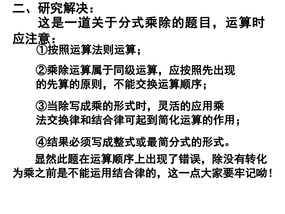 16.2分式的运算-16.2.3分式的混合运算课件 （新人教版八年级下）.ppt_第3页