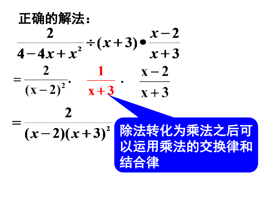 16.2分式的运算-16.2.3分式的混合运算课件 （新人教版八年级下）.ppt_第4页