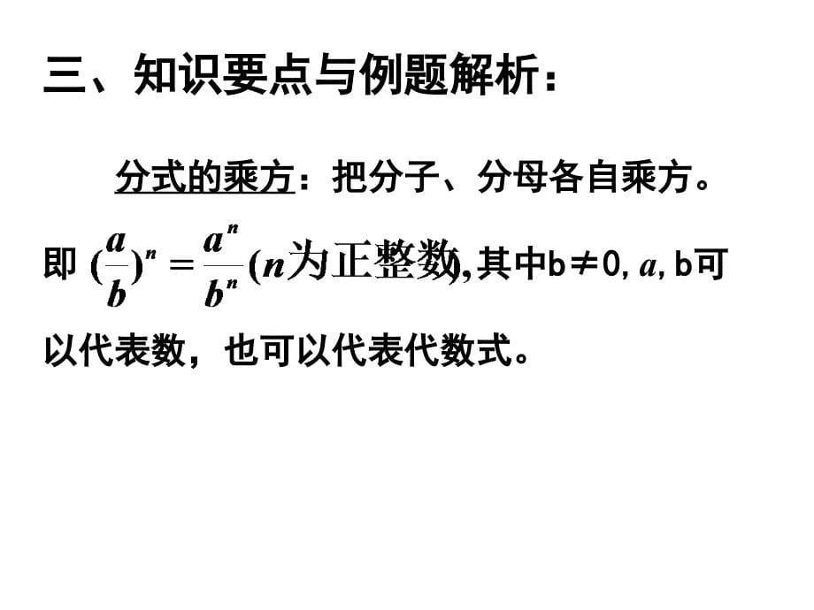 16.2分式的运算-16.2.3分式的混合运算课件 （新人教版八年级下）.ppt_第5页