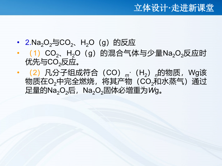 安徽省2012届高中化学（第1轮）总复习 第3章第10课时 几种重要的金属化合物（一）课件 新人教版_第3页