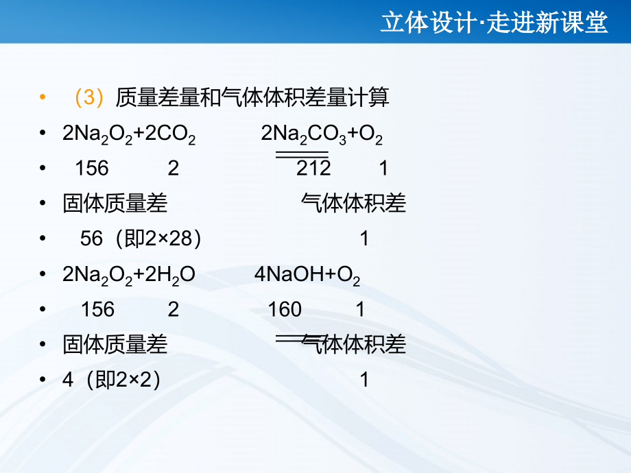 安徽省2012届高中化学（第1轮）总复习 第3章第10课时 几种重要的金属化合物（一）课件 新人教版_第4页