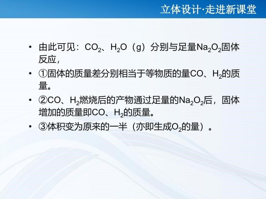 安徽省2012届高中化学（第1轮）总复习 第3章第10课时 几种重要的金属化合物（一）课件 新人教版_第5页