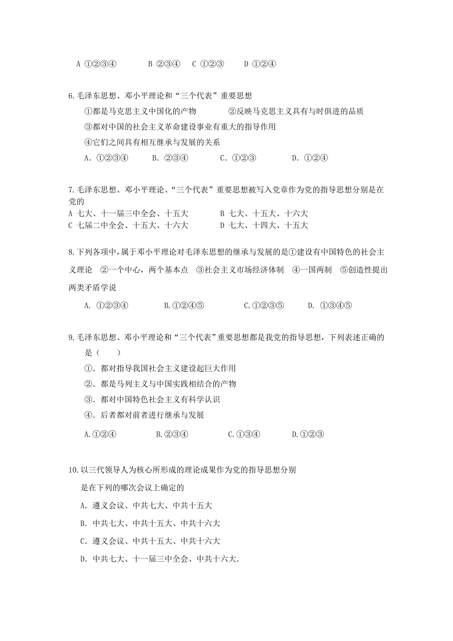 （新课标）2013年高考历史 考纲考点针对性集训 专题二十三 20世纪以来的重大思想理论成果_第2页