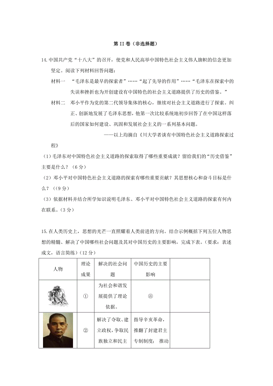 （新课标）2013年高考历史 考纲考点针对性集训 专题二十三 20世纪以来的重大思想理论成果_第4页