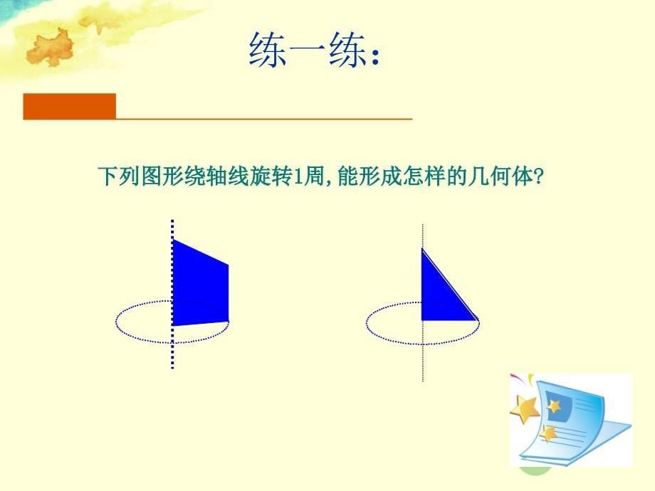 七年级数学上册  5.2《图形的变化》课件 苏科版_第5页