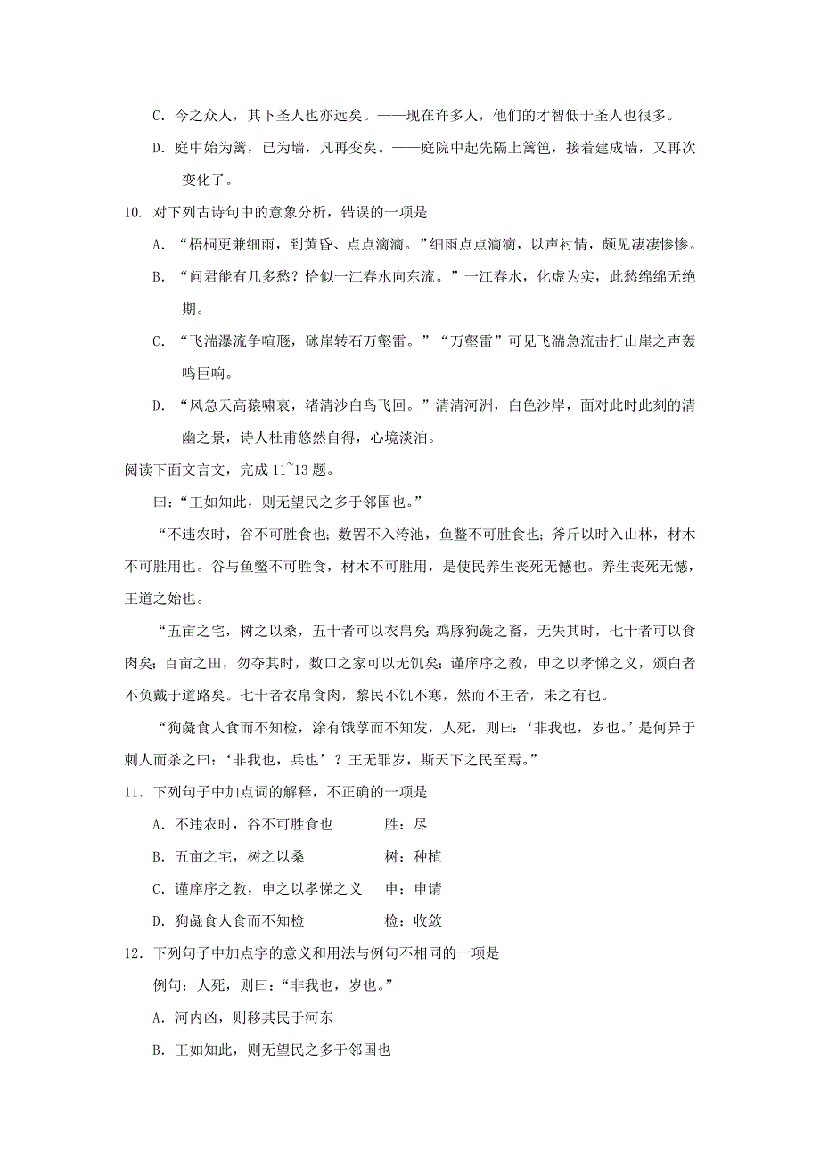 高中语文11月学业水平考试仿真模拟试题1_第3页