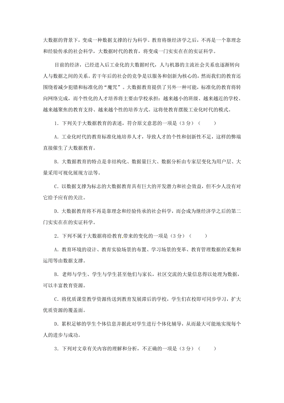 高二语文9月第二次半月考试题_第2页