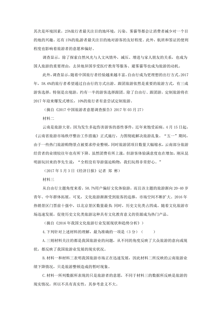 高二语文9月第二次半月考试题_第4页