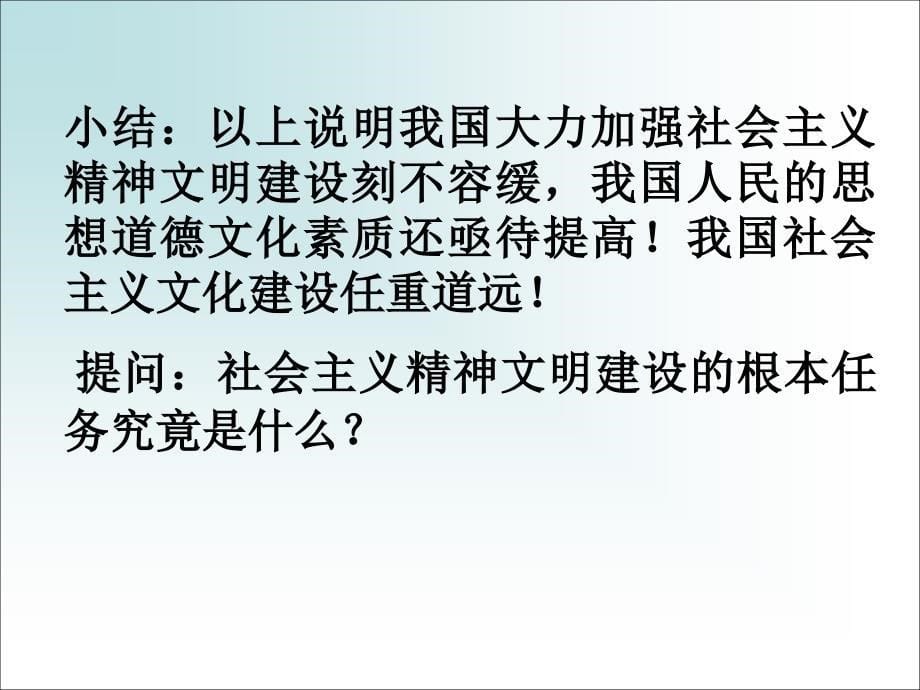 九年级政治 灿烂的文明之花课件 人教新课标版_第5页