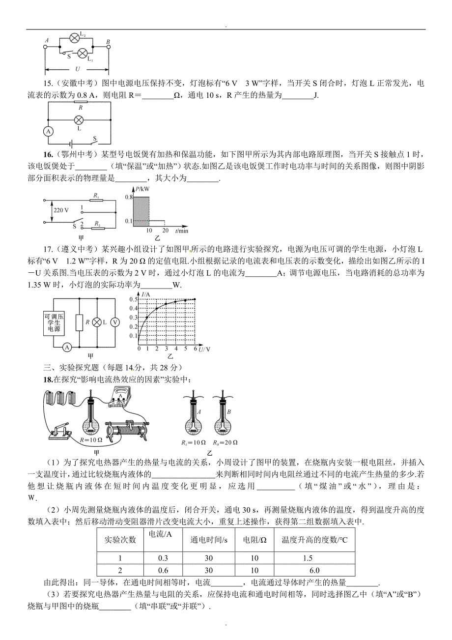 沪科版九年级物理综合测试题：（六）电流做功与电功率（附答案）_第3页
