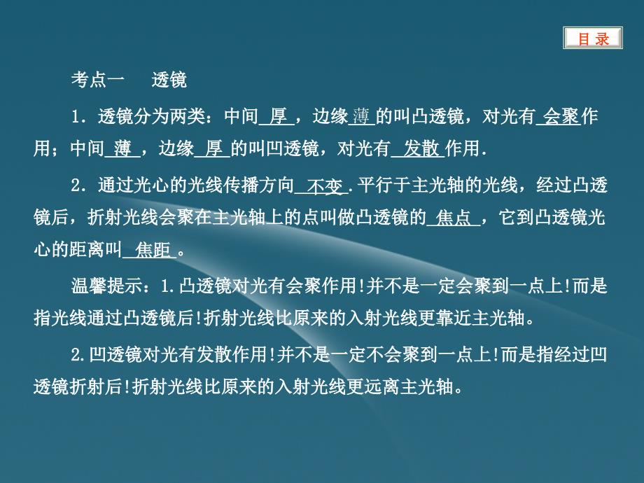 2012中考物理 透镜及其应用复习课件_第3页