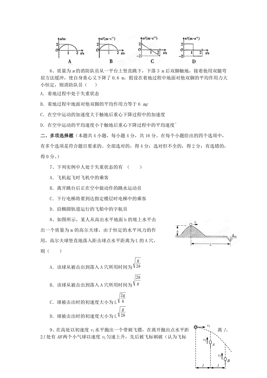 （新课标地区）2014届高三物理上学期月考二（a卷）（含解析）_第2页