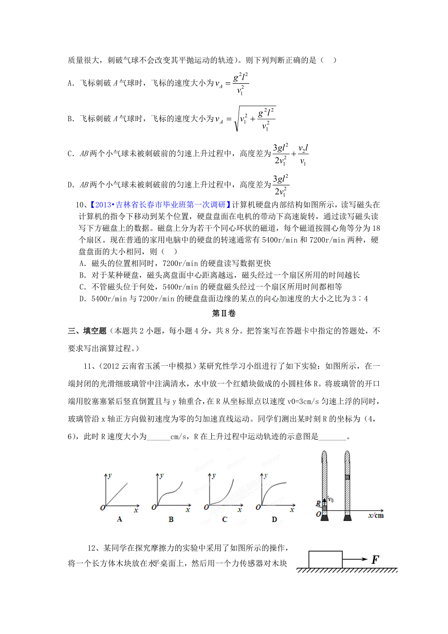 （新课标地区）2014届高三物理上学期月考二（a卷）（含解析）_第3页