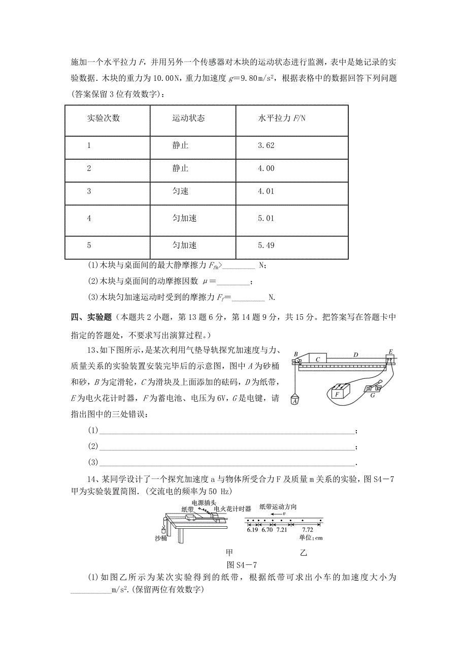 （新课标地区）2014届高三物理上学期月考二（a卷）（含解析）_第4页