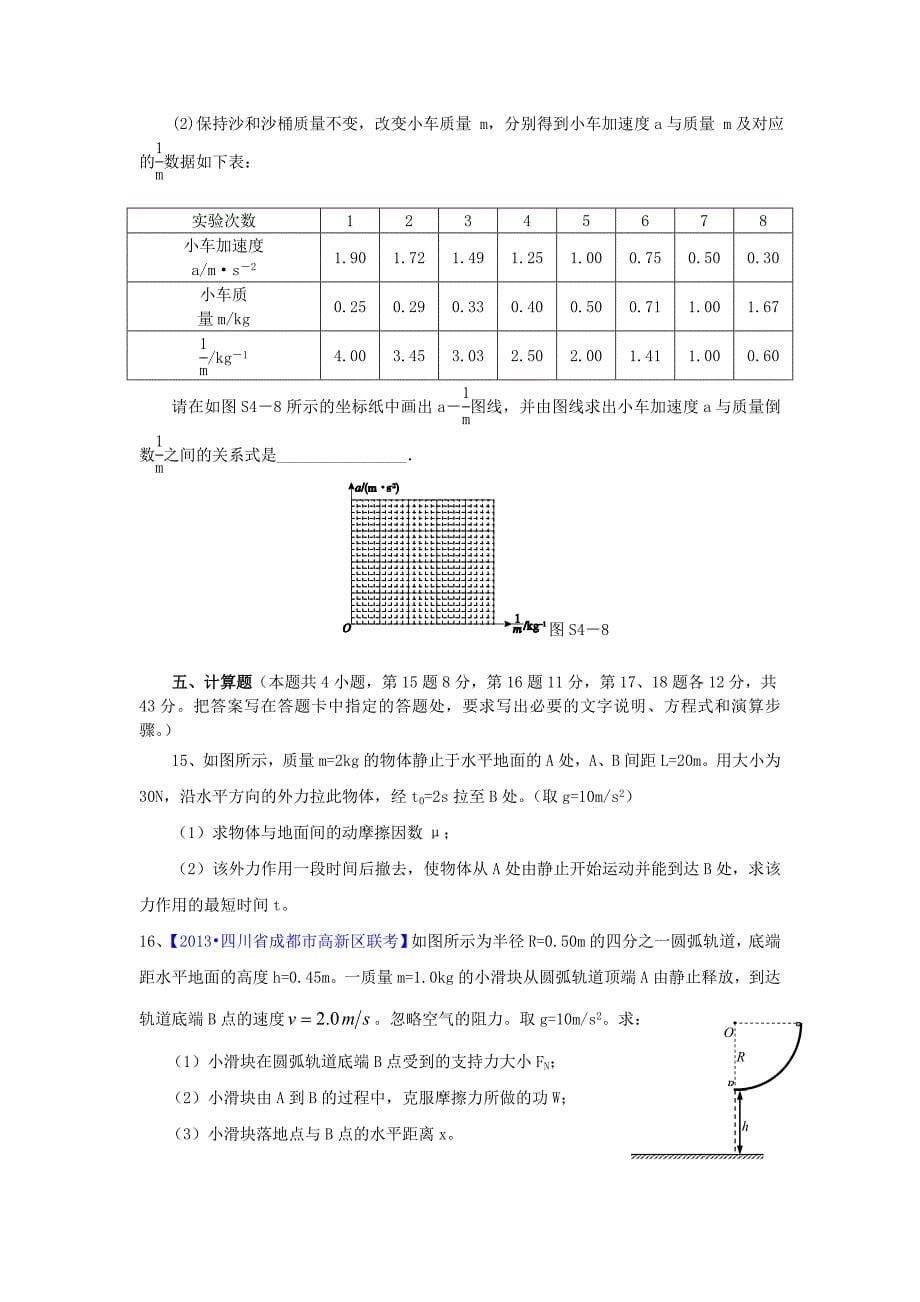 （新课标地区）2014届高三物理上学期月考二（a卷）（含解析）_第5页