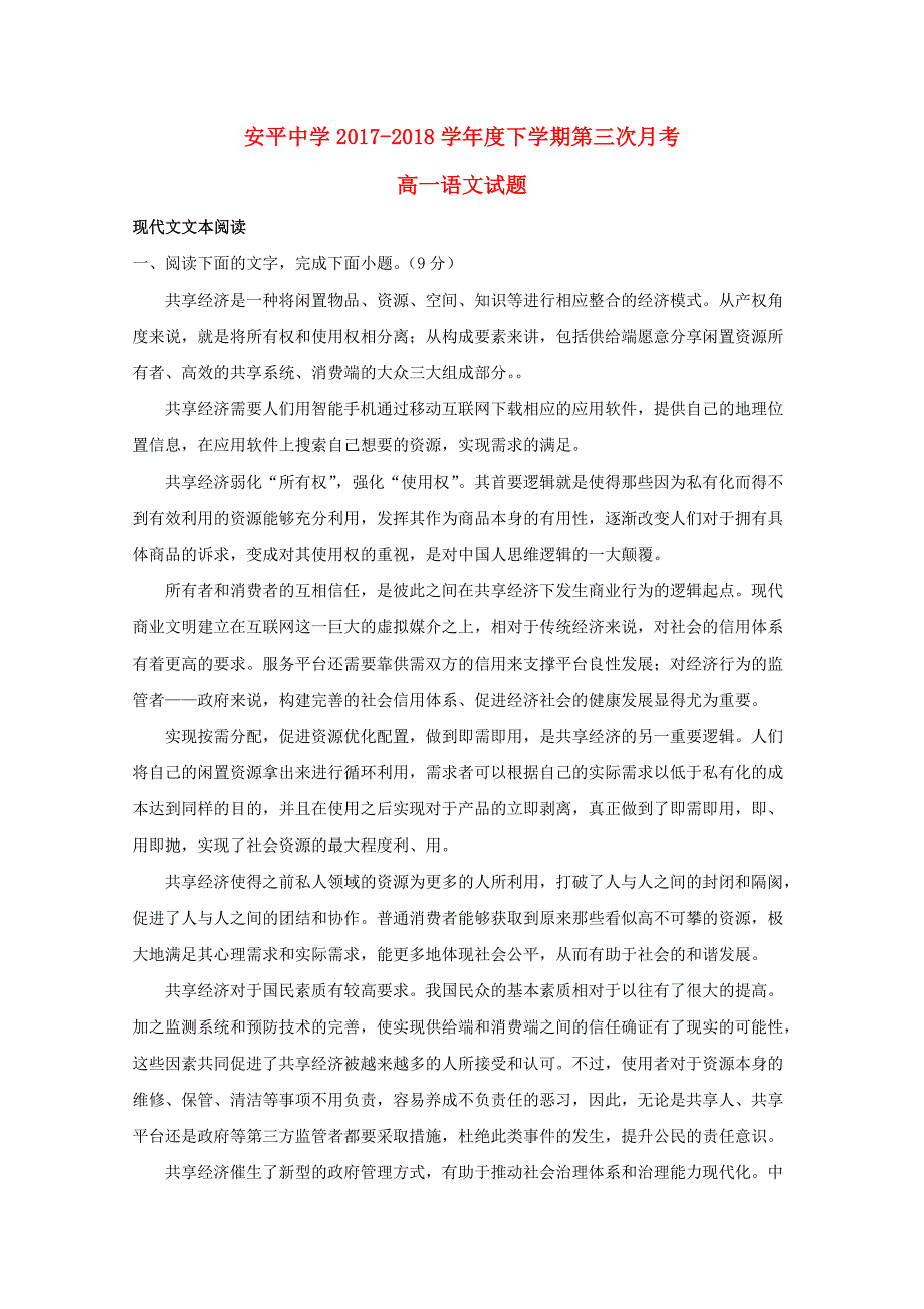 高一语文下学期第三次月考试题（普通班）（2）_第1页