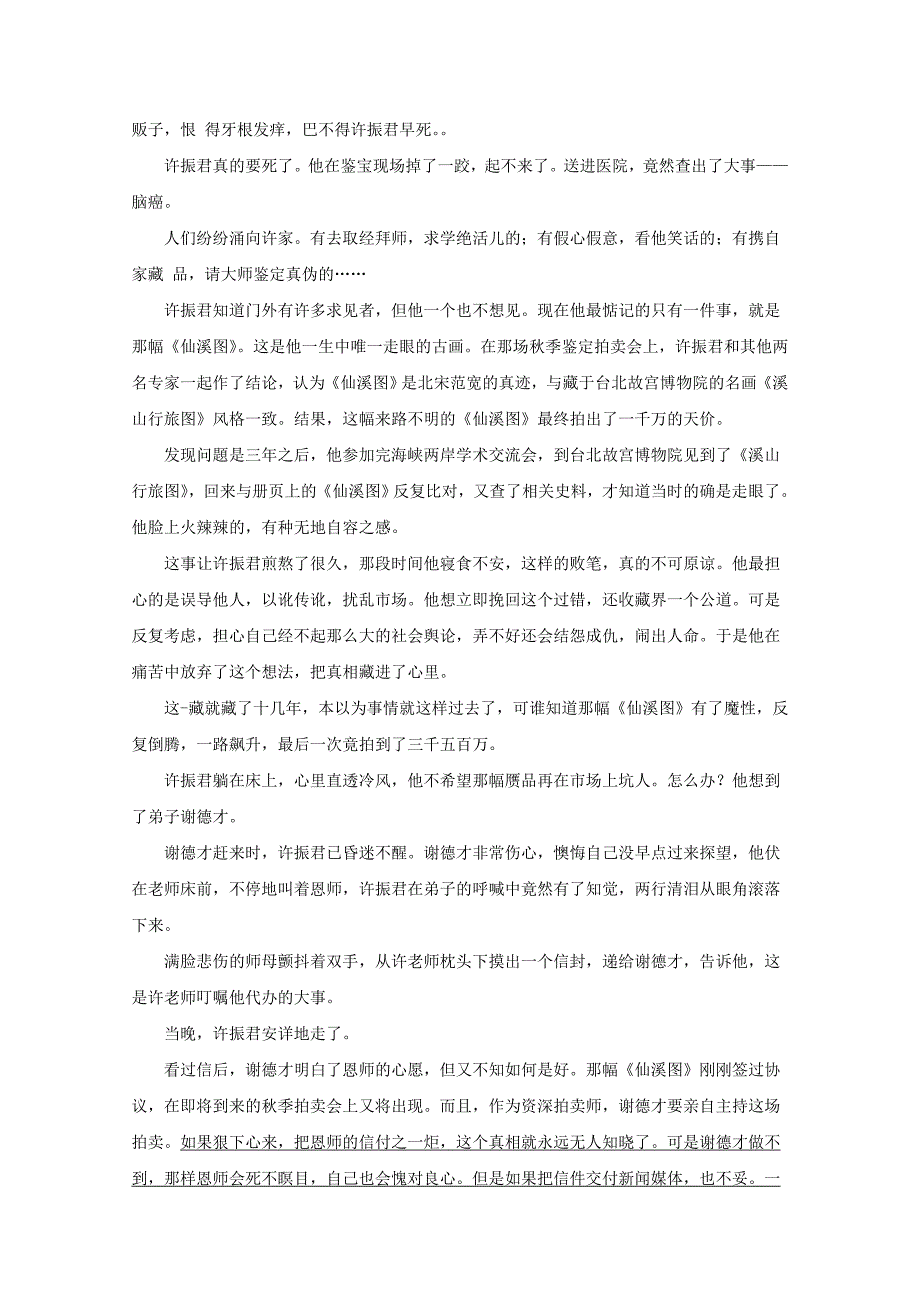 高一语文下学期第三次月考试题（普通班）（2）_第3页