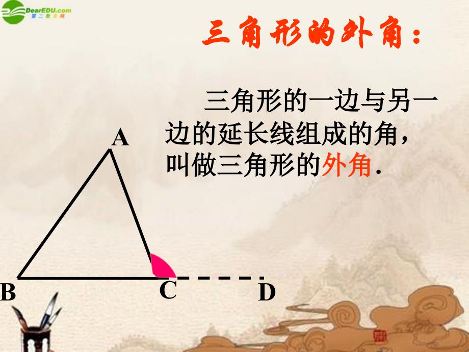 八年级数学上册 三角形的外角课件 沪科版_第2页