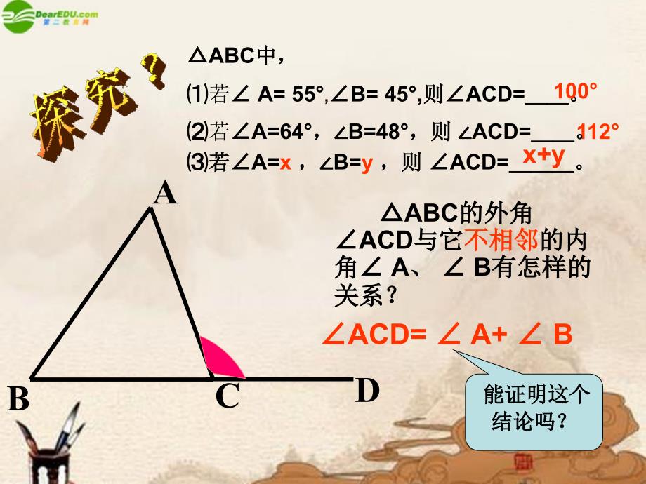 八年级数学上册 三角形的外角课件 沪科版_第4页