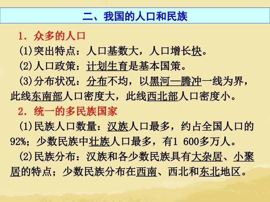 2014高三地理大一轮复习 区域地理 中国人文地理课件_第5页