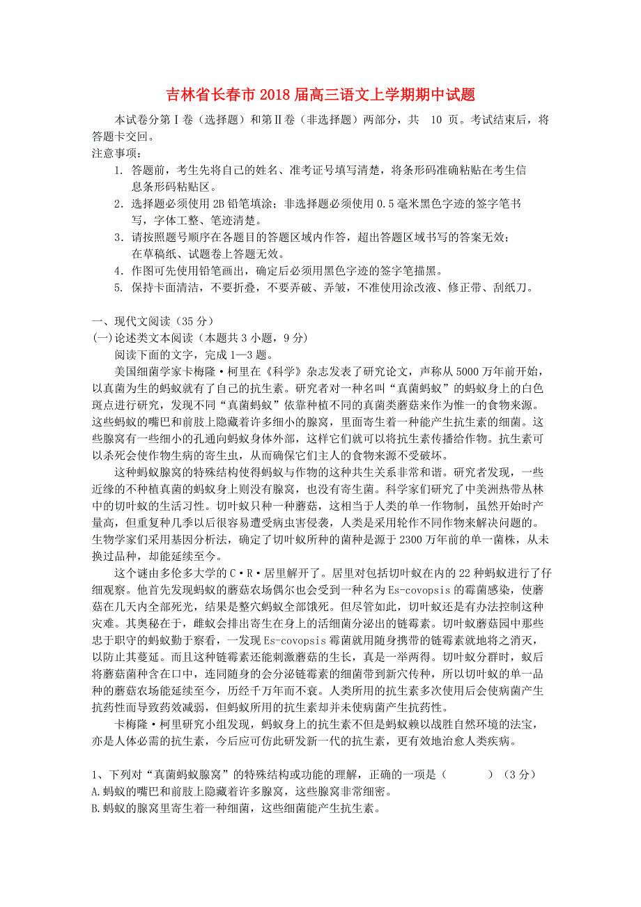 高三语文上学期期中试题（4）_第1页