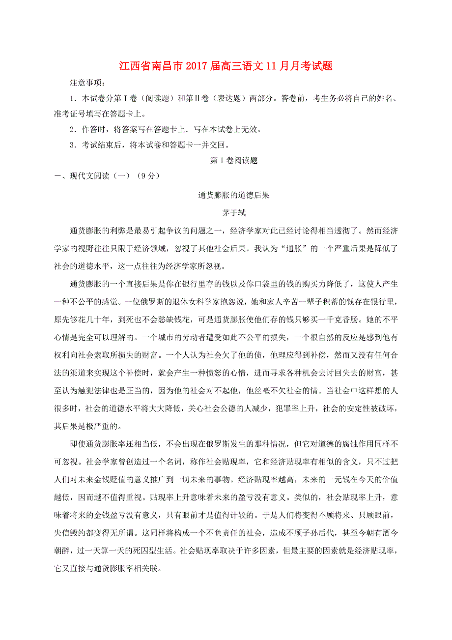 高三语文11月月考试题（2）_第1页