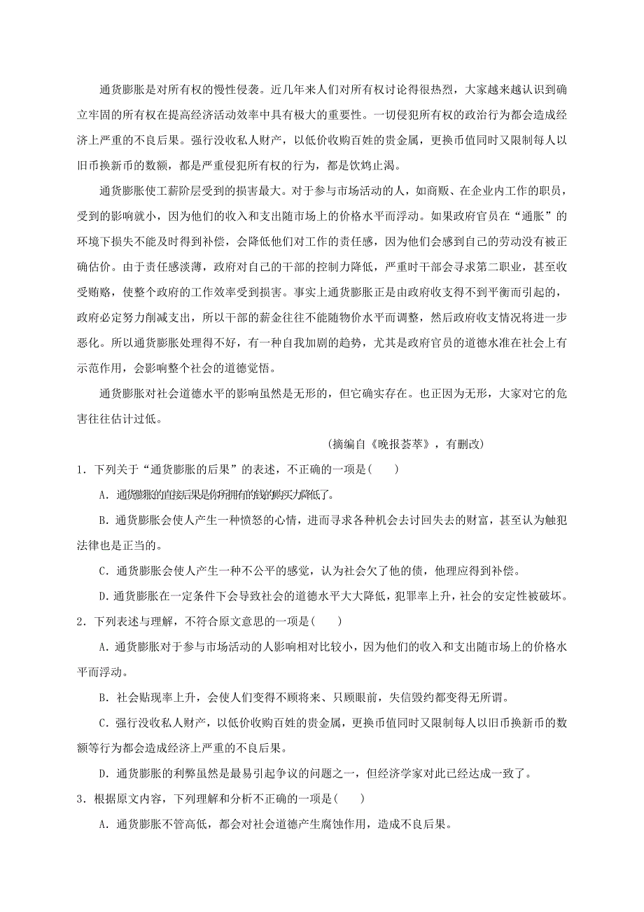 高三语文11月月考试题（2）_第2页