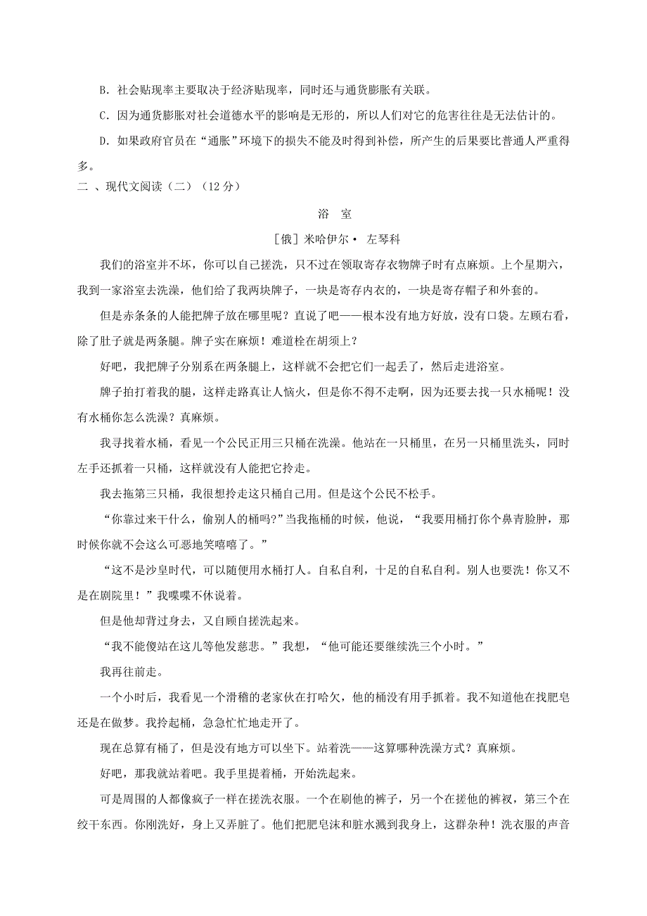 高三语文11月月考试题（2）_第3页