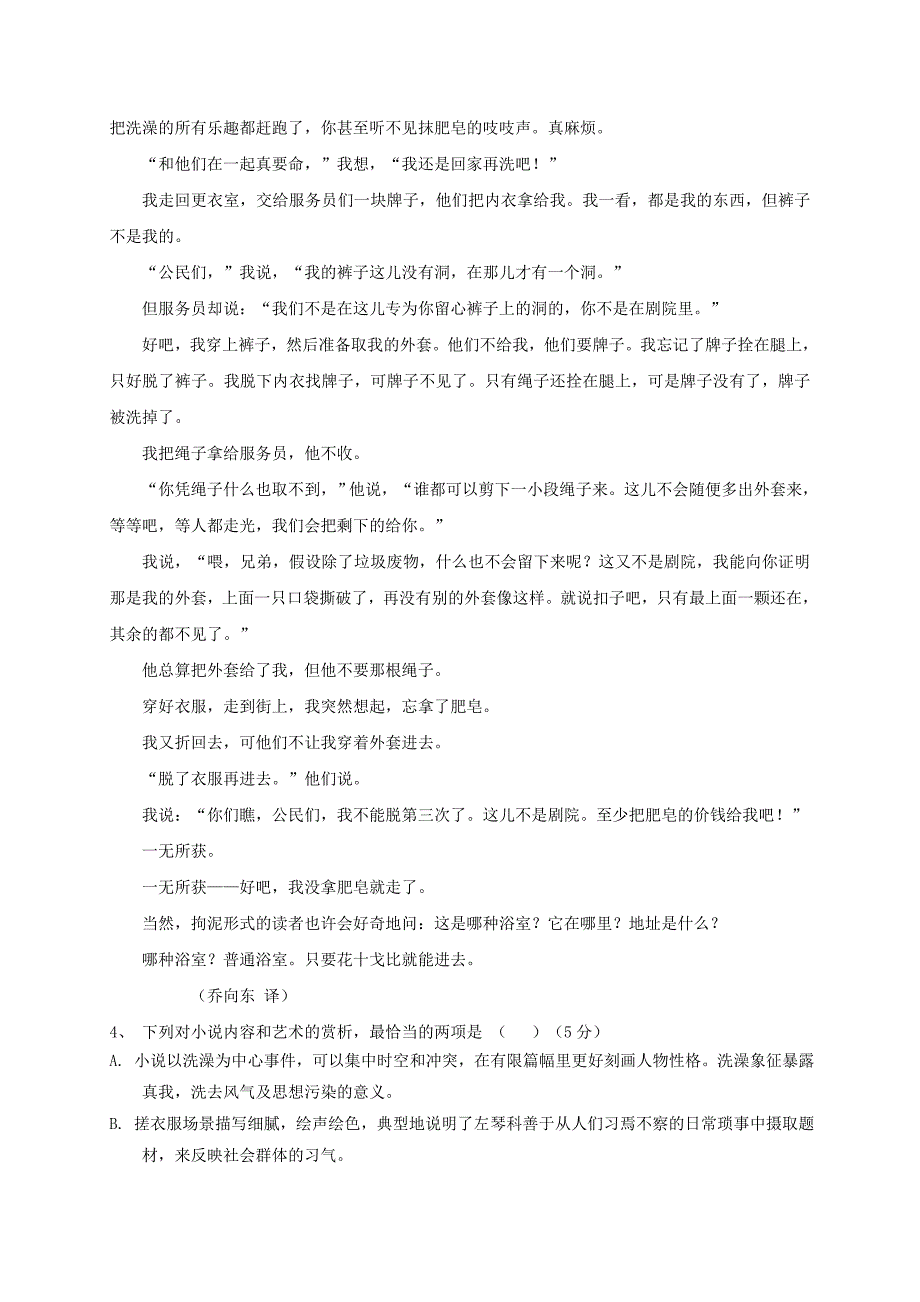 高三语文11月月考试题（2）_第4页