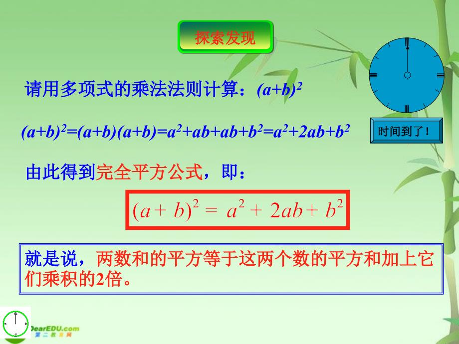 八年级数学上册 2.2完全平方公式课件 青岛版_第2页