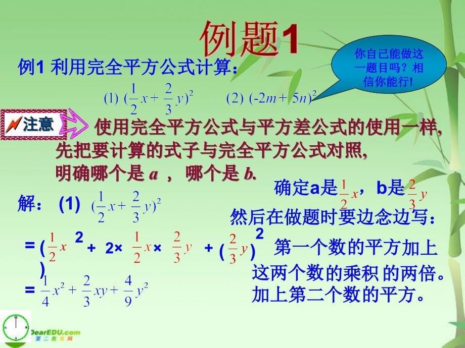 八年级数学上册 2.2完全平方公式课件 青岛版_第5页