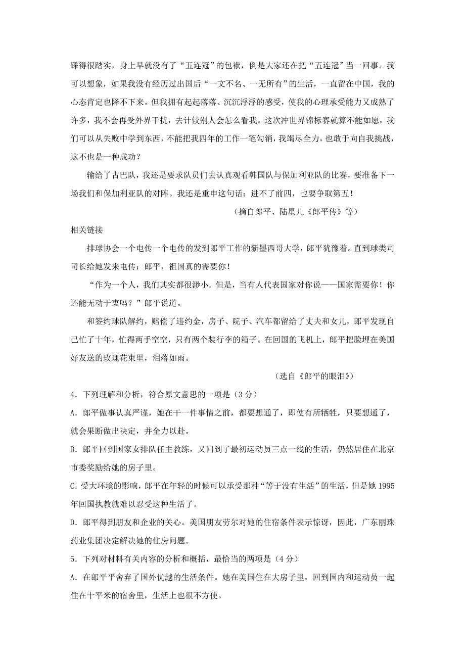 高三语文上学期第一次月考试题（6）_第4页