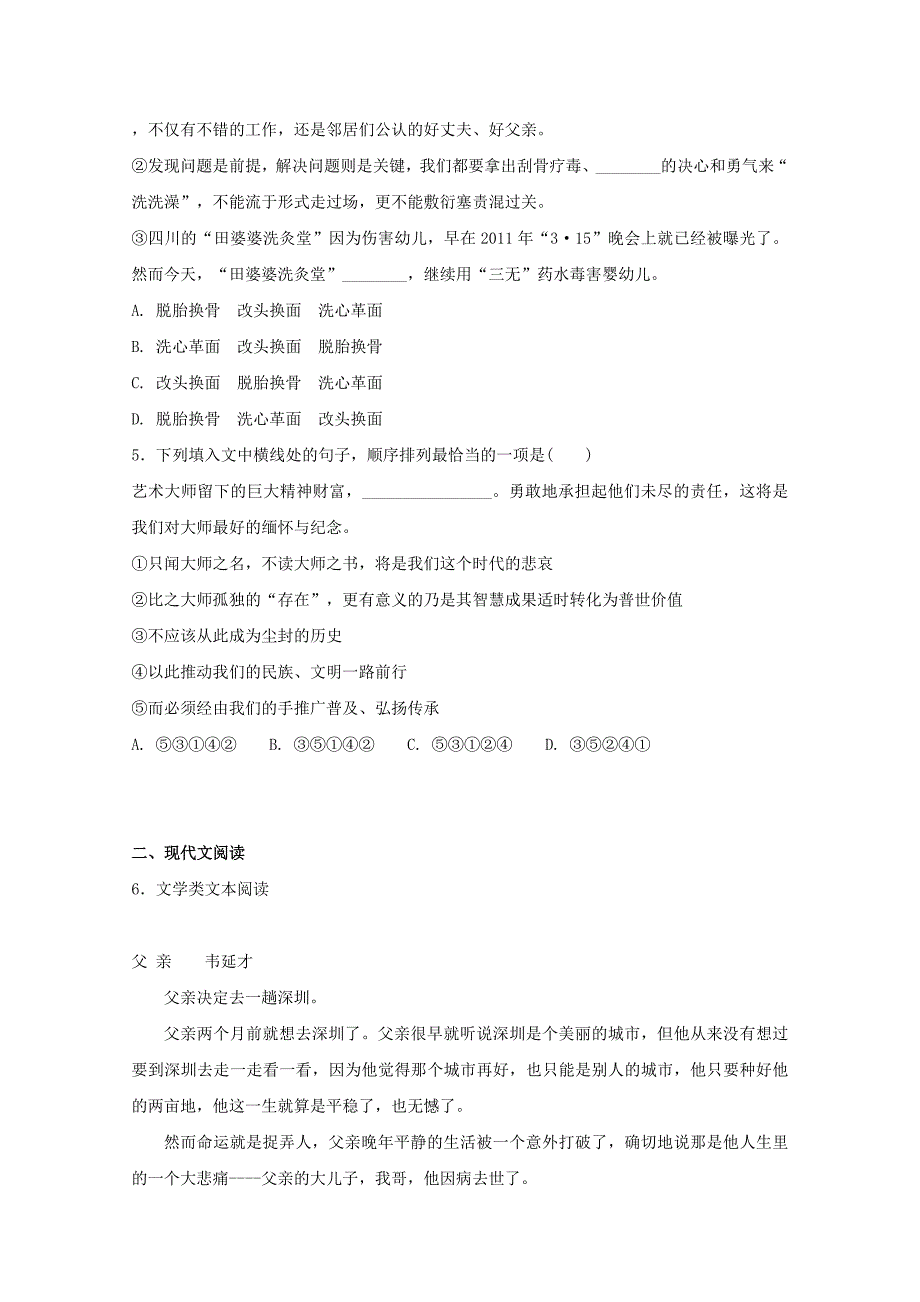 高三语文毕业班上学期第二次月考试题_第2页