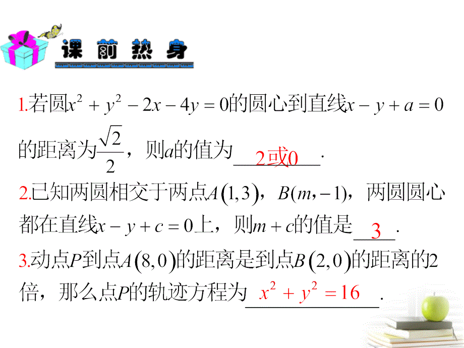 2013届高中数学第一轮总复习 第8章第51讲直线与圆的综合应用课件 理  新课标_第3页