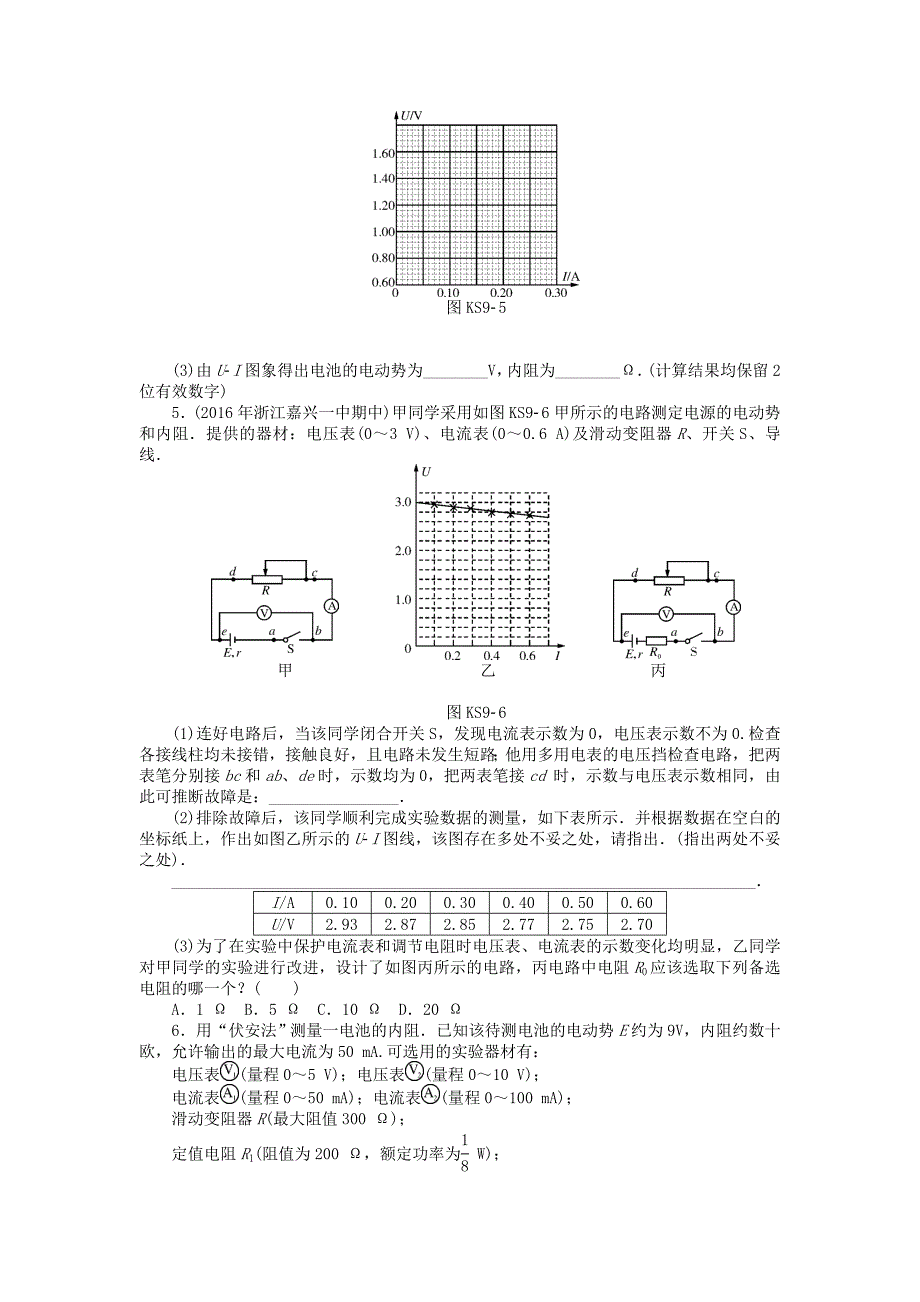 高考2018版高考物理大一轮复习实验九测定电源的电动势和内阻课时作业_第3页
