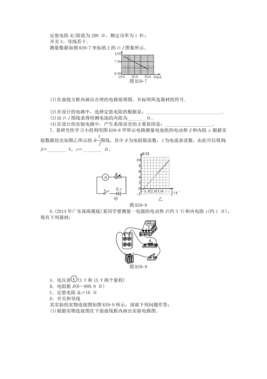 高考2018版高考物理大一轮复习实验九测定电源的电动势和内阻课时作业_第4页