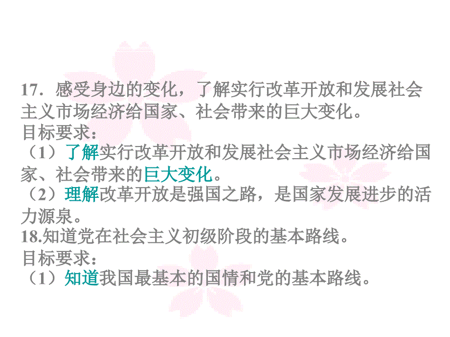 九年级政治 第一单元之《初级阶段的社会主义》课件 粤教版_第2页