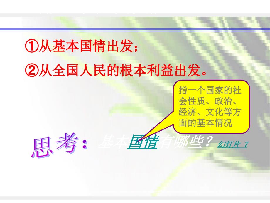 九年级政治 第一单元之《初级阶段的社会主义》课件 粤教版_第4页