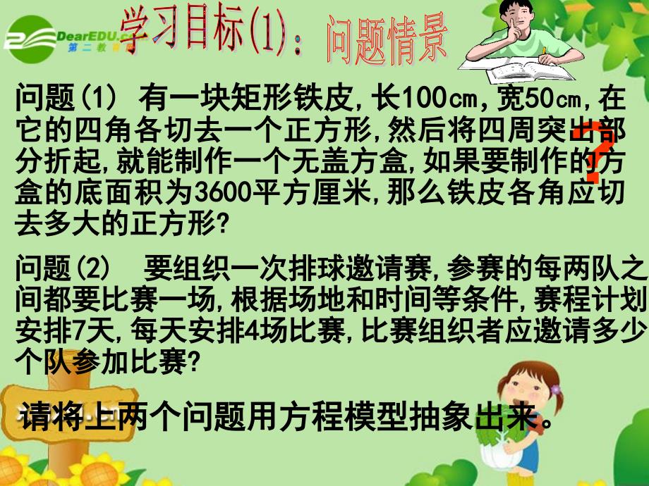 九年级数学上册 22.1一元二次方程示范课课件 人教新课标版_第1页