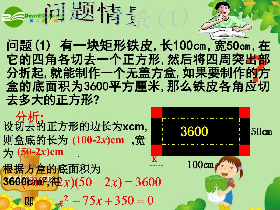 九年级数学上册 22.1一元二次方程示范课课件 人教新课标版_第2页