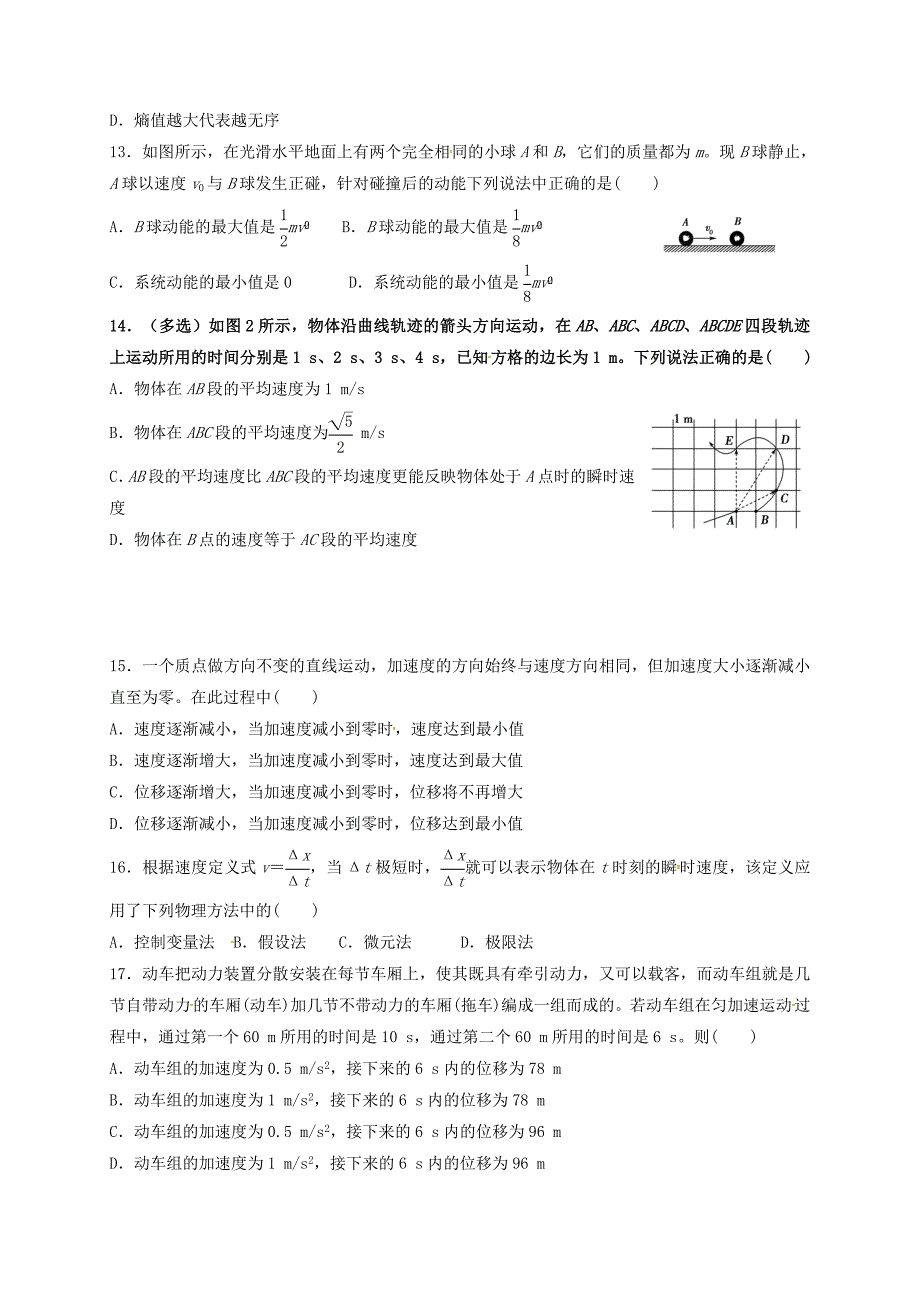 黑龙江省哈尔滨市2016-2017学年高二物理6月月考试题_第3页