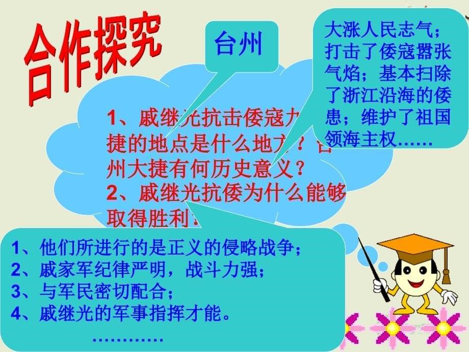 七年级历史下册 第八学习主题 第12课 明清时期的反侵略斗争课件 川教版_第5页