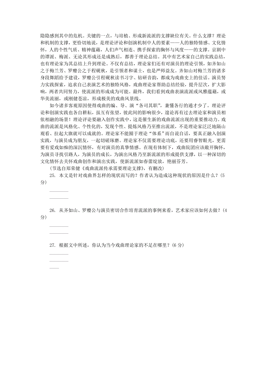 高三语文招生考试模拟测试附加题（十）_第2页