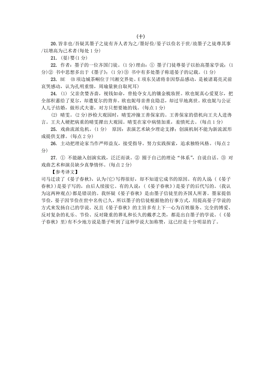 高三语文招生考试模拟测试附加题（十）_第3页