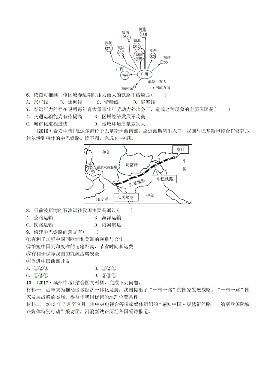 山东省淄博市备战2018年中考地理实战演练专题过招七_第2页